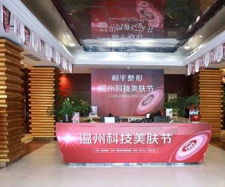 温州整形医院排名前十有哪些？前八强重点介绍！当地医美TOP！