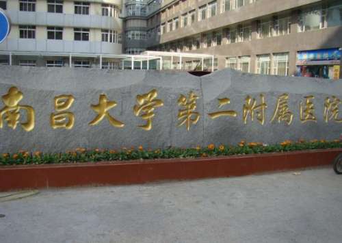 南昌整形外科哪个医院好 ？南昌好的正规整形医院排名前五公布！