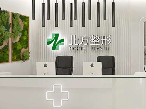 沈阳艾维岚注射医院哪家好?这七强医院入手不亏！！