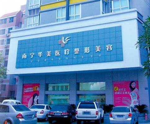 南宁私密整形医院哪家好？建议去这8家：性价比高/注重隐私！