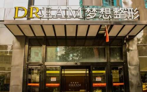 兰州梦想整形美容医院怎么样？地址电话/医生介绍/项目科普