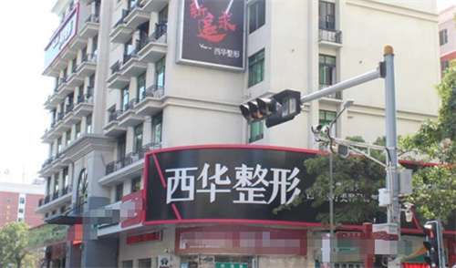 泉州西华医疗美容门诊部怎么样？看网友真实评价
