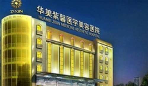 重庆华美紫馨整形美容医院怎么样？医生介绍，案例来袭