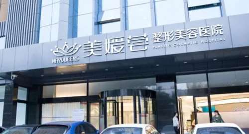 太原美媛荟整形美容医院怎么样？口碑医生介绍及收费明细