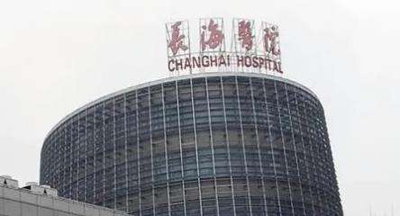 上海长海医院.jpg