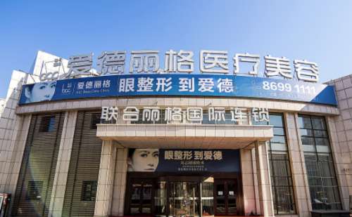 大连市爱德丽格外切去眼袋技术怎么样?外切去眼袋医生有谁
