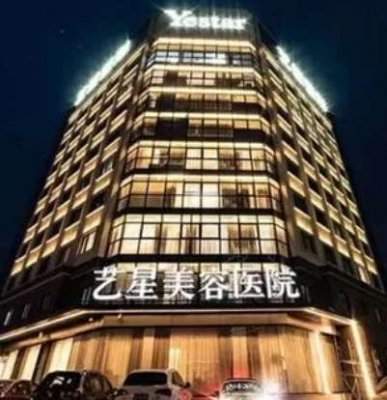宁波鄞州艺星时代美容医院怎么样？