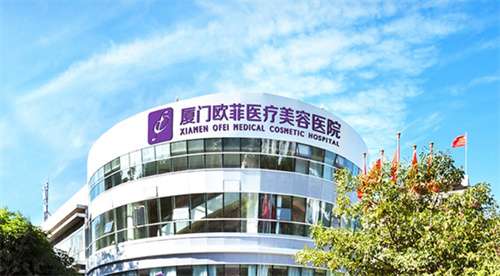 厦门欧菲医疗美容医院怎么样？医院信息公布，医生技术在线