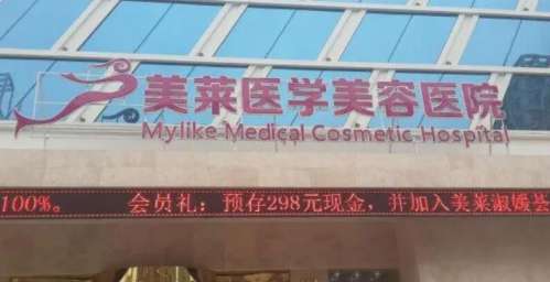 石家庄美莱医学美容医院怎么样？医院信息|真人隆胸日记展示！