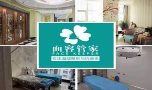 石家庄面容管家医疗美容诊所怎么样？全新价格表公布