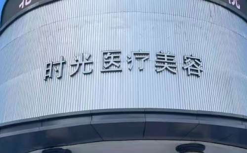 昆明时光吸脂瘦腿医生排行大全，这几位实力医生上榜