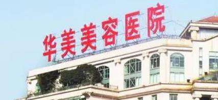 南京美容整形医院排名前十有哪些？多家医院上榜！一览便知！