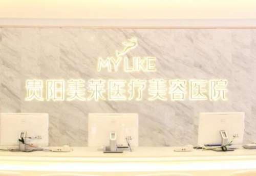 贵阳美莱医疗美容医院怎么样？2位医生介绍！价格预览