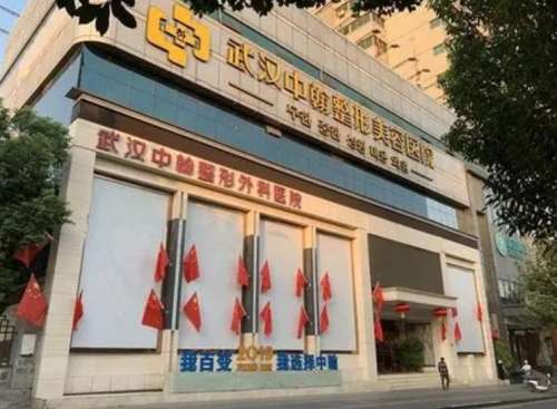 武汉中翰整形外科医院怎么样