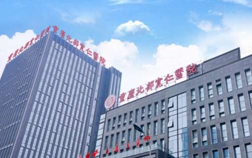 重庆北部宽仁医院整形怎么样