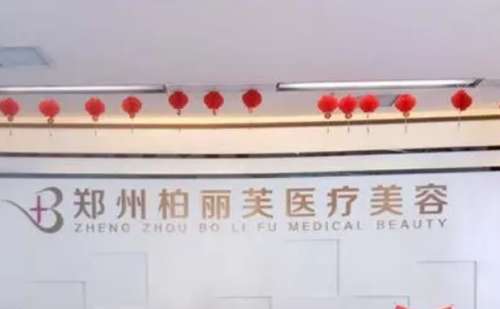 郑州柏丽芙鼻部修复好的医生?排行榜测评