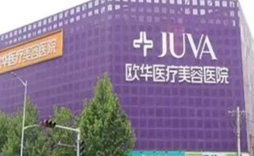 郑州欧华自体脂肪填充医生排名榜|实力干将出炉