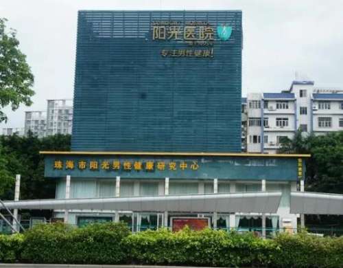 珠海阳光医院是私人医院吗?整形技术点评+价格表