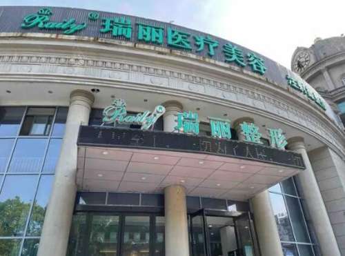 温州瑞丽整形医院靠谱吗?正规吗?热门医生简介&擅长项目