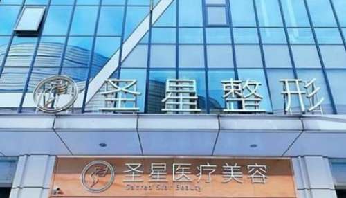 武汉圣星医疗美容门诊部怎么样？医院背景公开！真实案例分享！