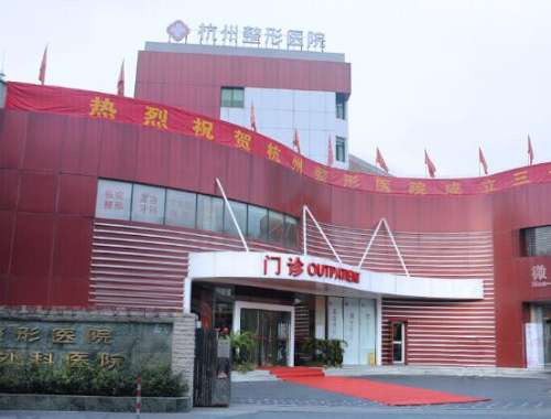 杭州整形医院正规吗?整形多少钱?医生团队反馈