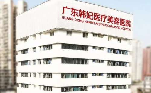 广州整形医院排名前十位公布！医美价格公布