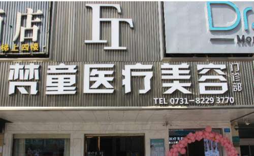 长沙梵童陈仕文热玛吉专业吗?案例奉上&技术亮点