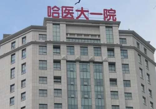 哈尔滨哪里做隆胸好？人气医院榜单分享