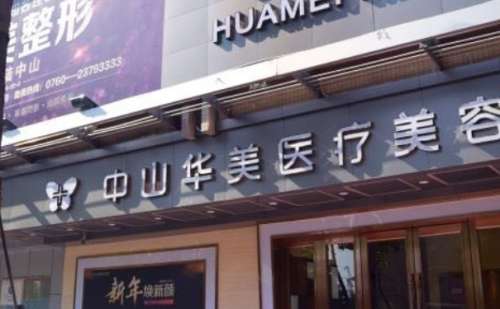 中山除泪沟去哪家医院做比较好？排行前十揭晓，附价格一览