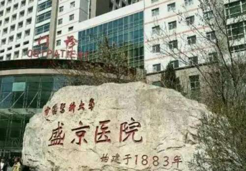 沈阳整形三甲医院排名榜单更新！前十强权威机构等你来选！