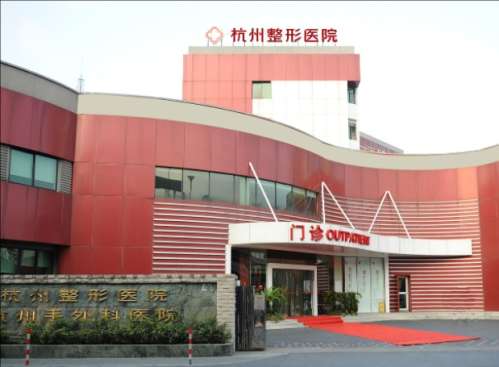 杭州有多少家民营医院?哪家民营整形医院技术好?