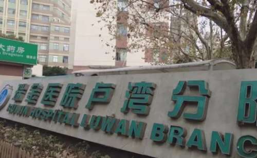 上海瑞金医院卢湾分院胶原蛋白注射泪沟案例反馈&技术怎么样?
