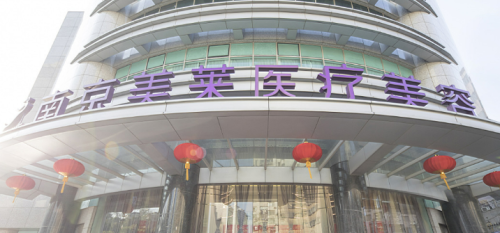 南京鼓楼美莱医疗美容门诊部技术如何？医院简介_价格详情一览
